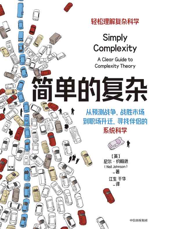 简单的复杂
