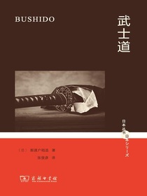 武士道
