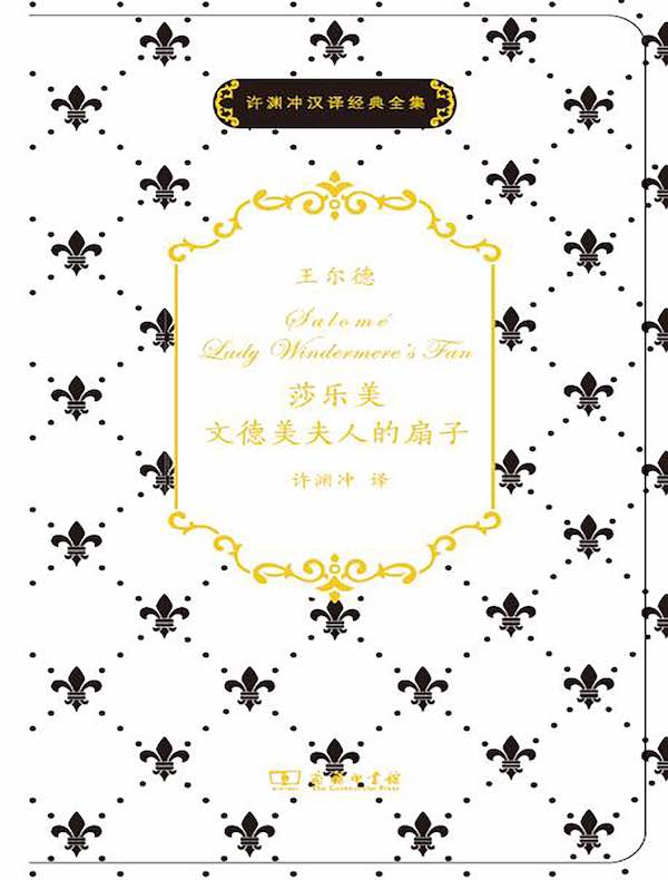 莎乐美 文德美妇人的扇子