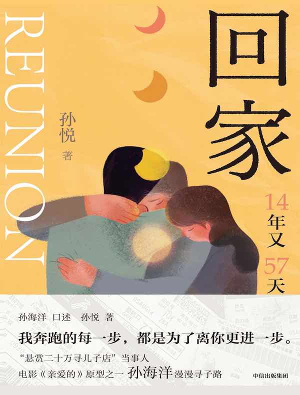 回家：14年又57天
