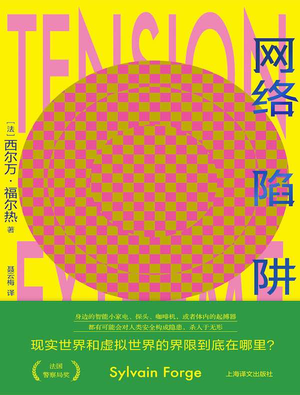 网络陷阱