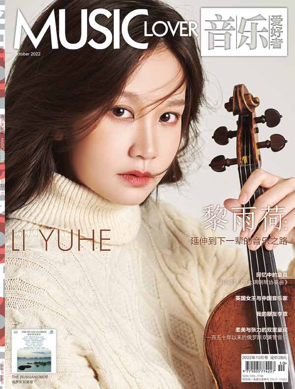 音乐爱好者（月刊 2022年第10期）