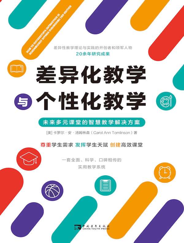 差异化教学与个性化教学:未来多元课堂的智慧教学解决方案