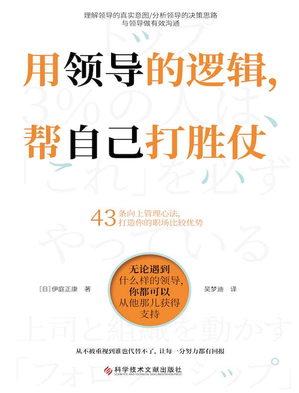 用领导的逻辑,帮自己打胜仗