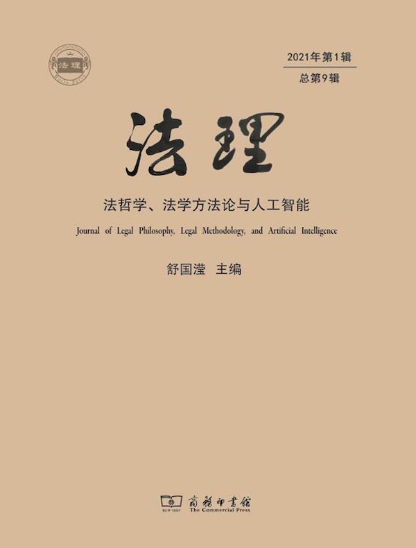 法理（第7卷 第1辑）