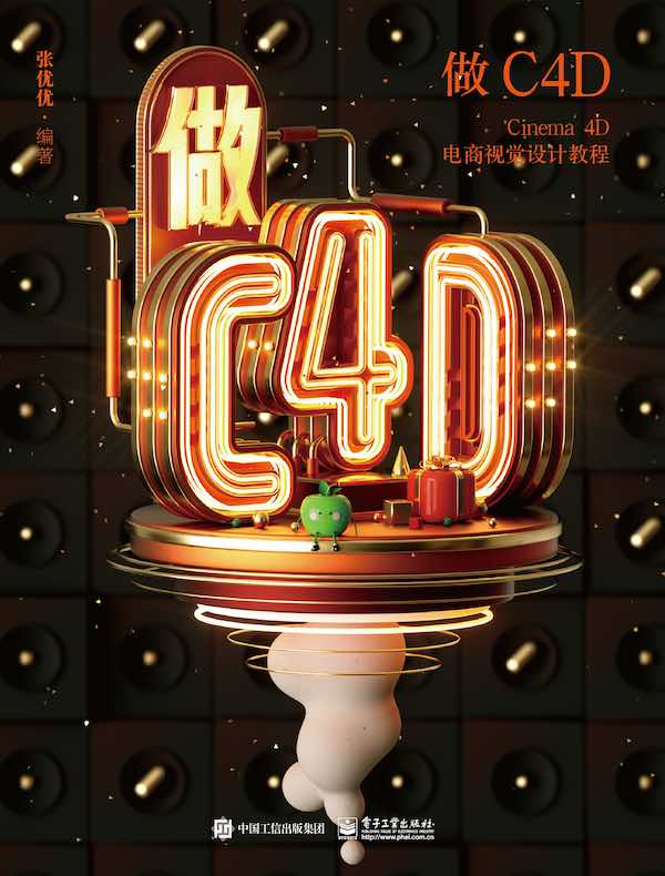 做C4D Cinema 4D电商视觉设计教程
