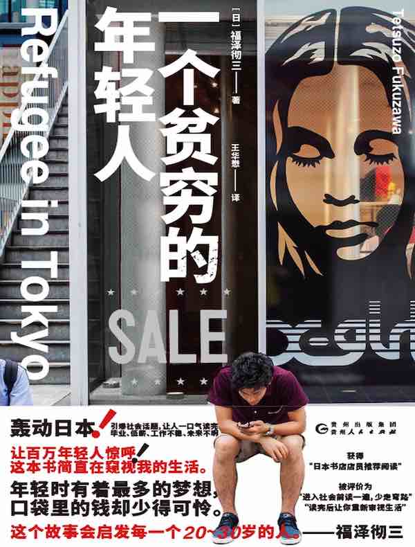 一个贫穷的年轻人