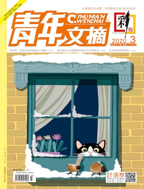 青年文摘(彩版)2020年第3期