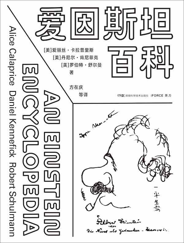 爱因斯坦百科