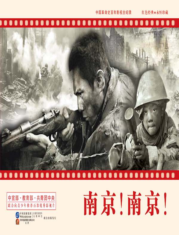 南京！南京！