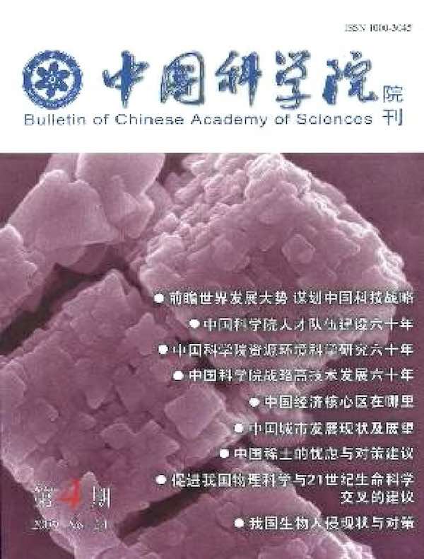 中国科学院院刊（2009年第4期）