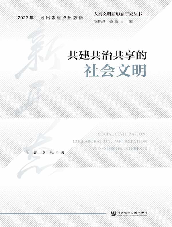 共建共治共享的社会文明