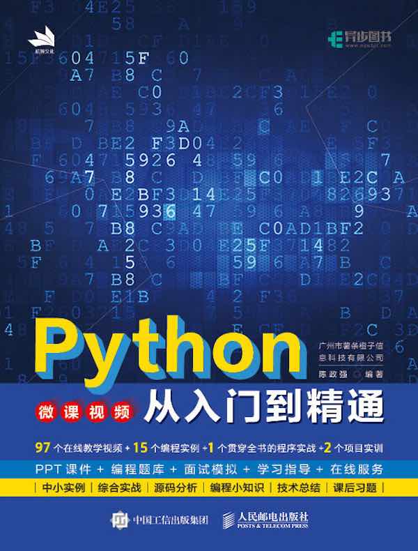 Python从入门到精通