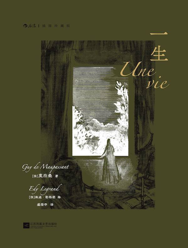 一生(插图珍藏版)