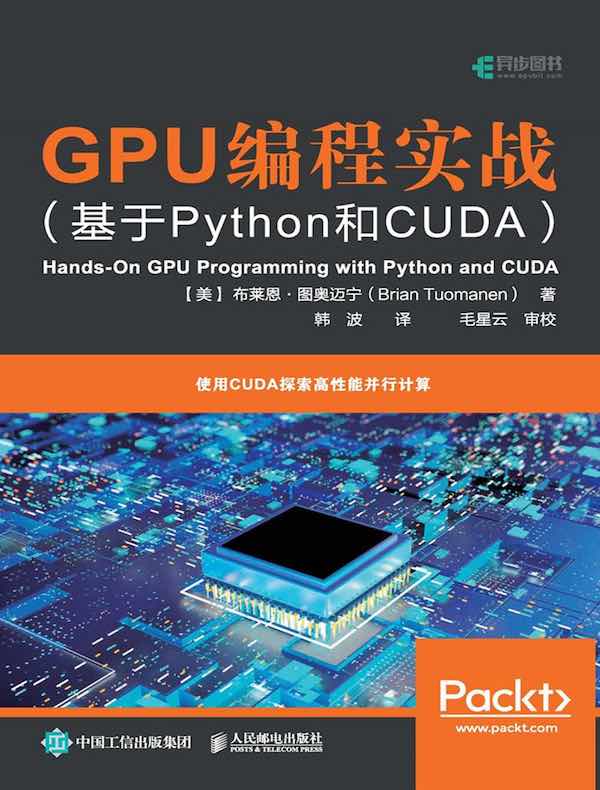 GPU编程实战（基于Python和CUDA）