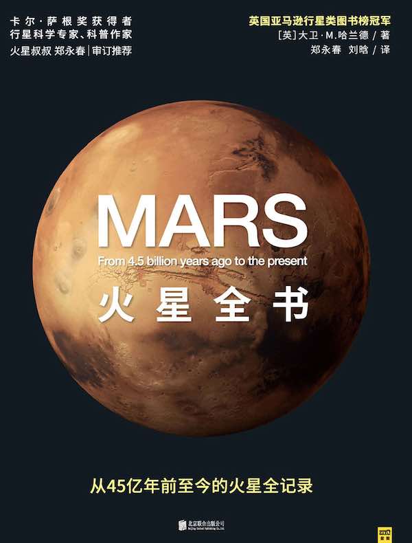 火星全书