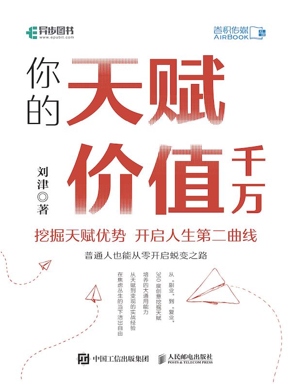 你的天赋价值千万