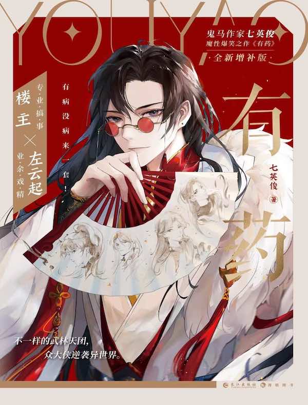 有药(新增番外)