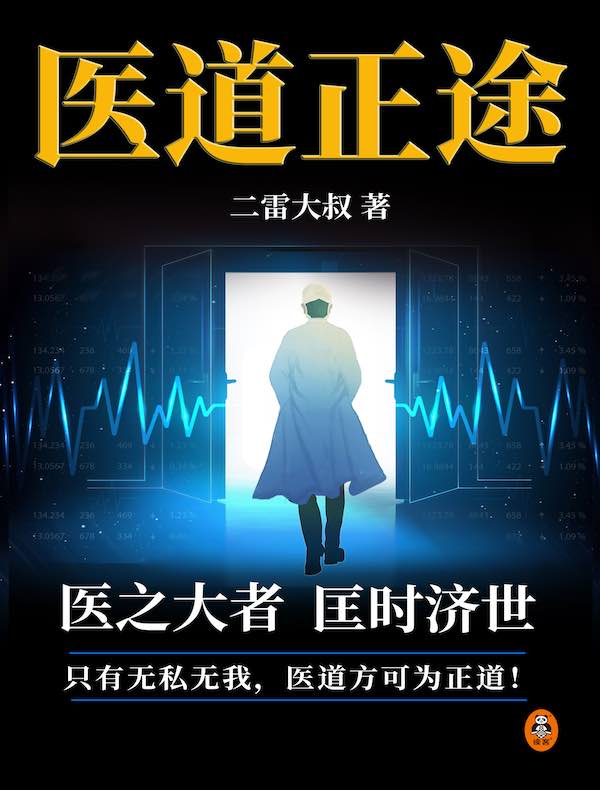 医道正途(全二册)