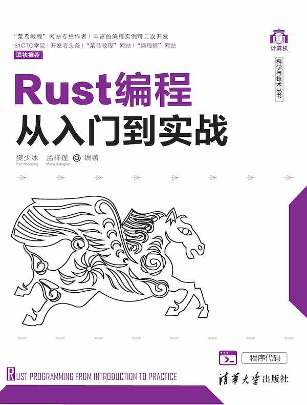 Rust编程从入门到实战