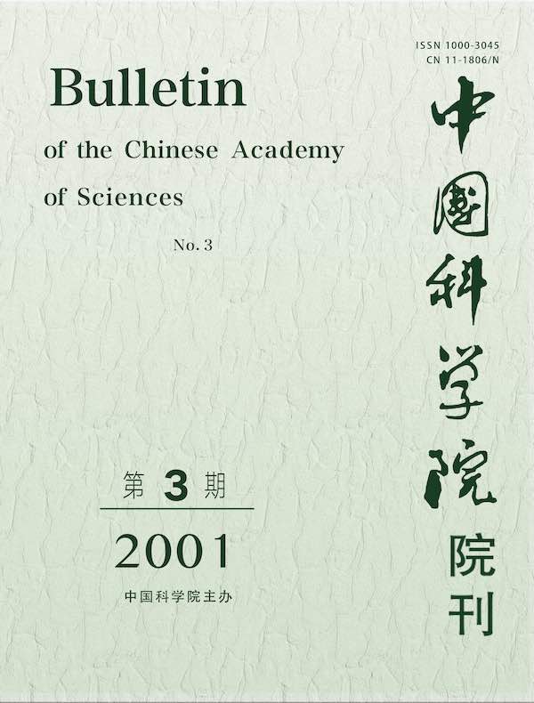 中国科学院院刊（2001年第3期）