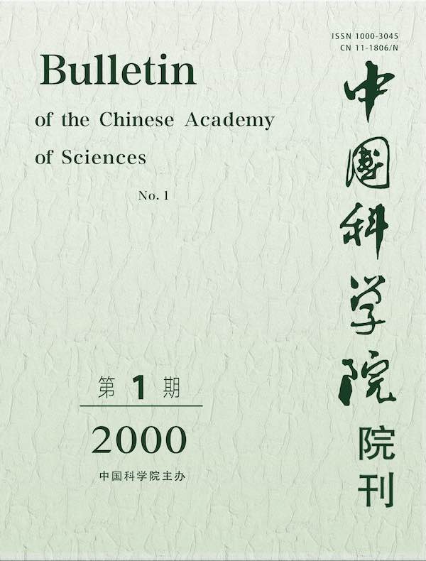 中国科学院院刊（2000年第1期）