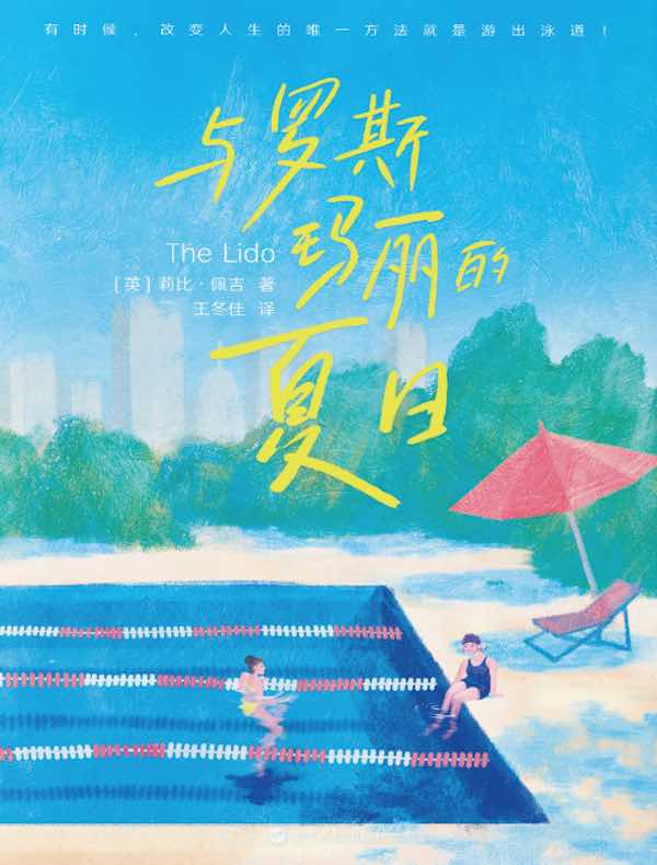 与罗斯玛丽的夏日