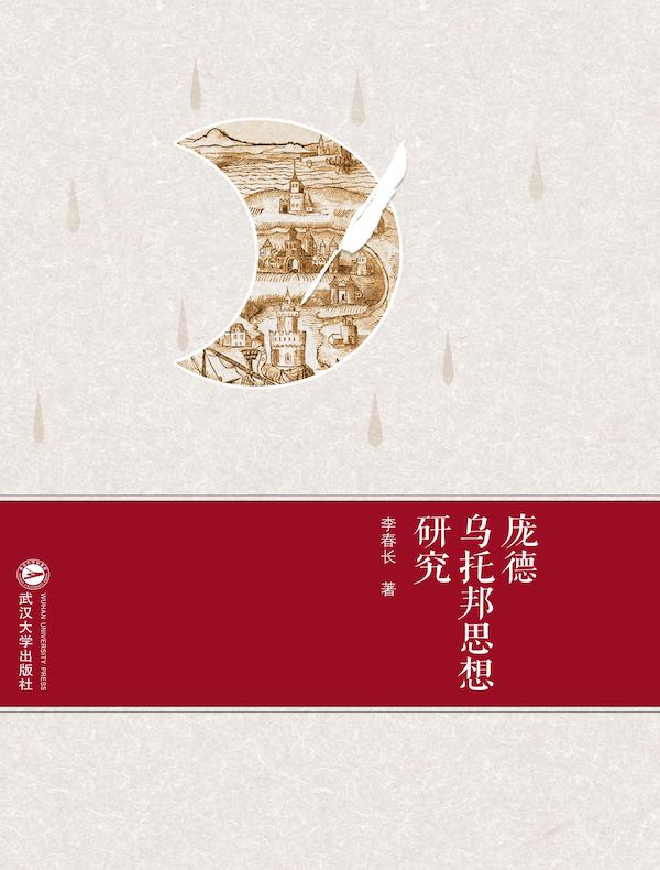 庞德乌托邦思想研究