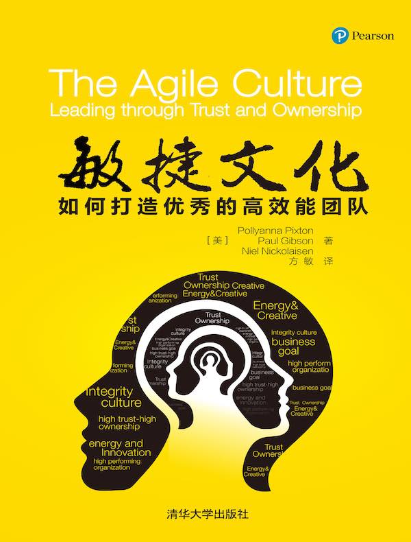 敏捷文化：如何打造优秀的高效能团队