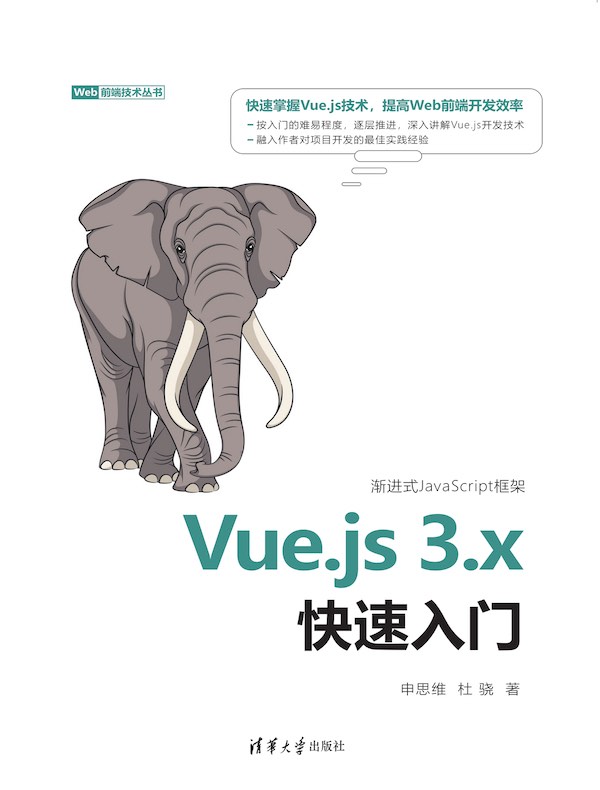 Vue.js 3.x快速入门
