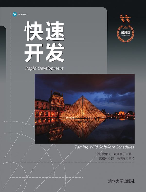 快速开发（纪念版）