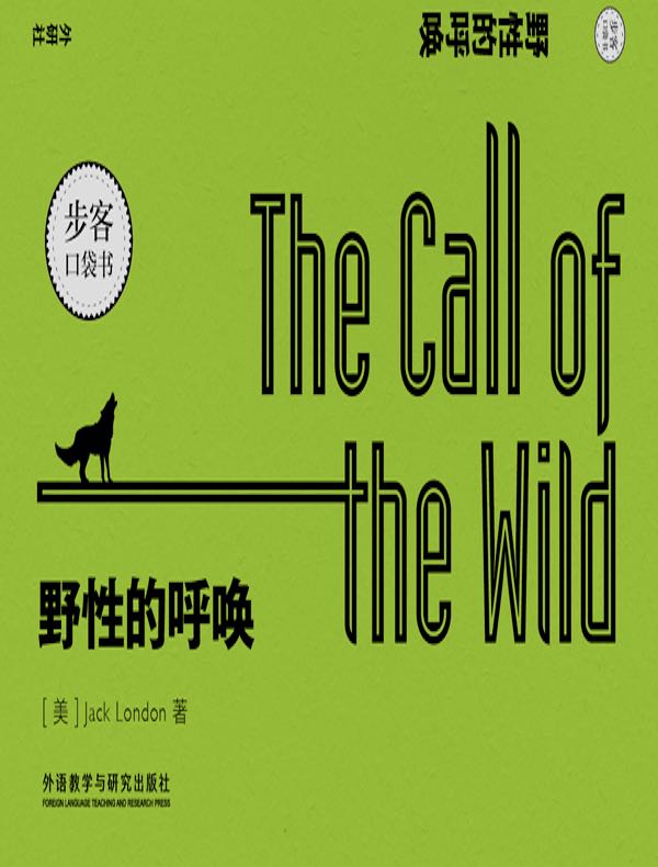 野性的呼唤（The Call of the Wild）（英文原版）