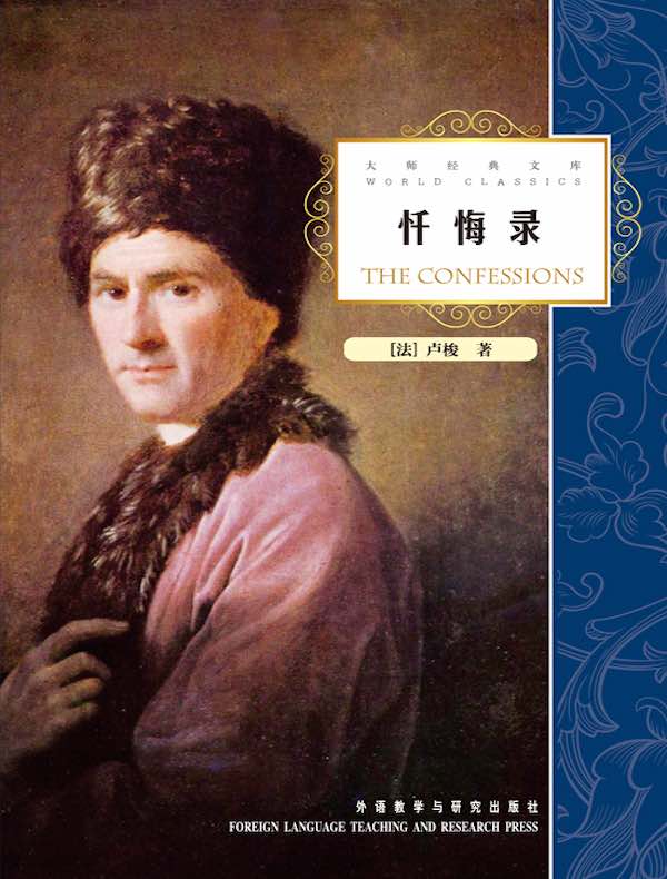 忏悔录（大师经典文库）（英文版）