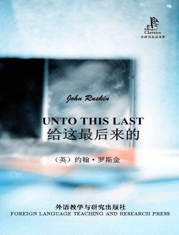 给这最后来的(外研社双语读库)