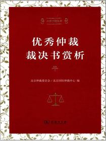 优秀仲裁裁决书赏析