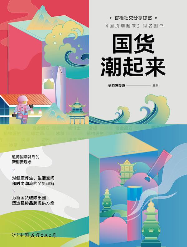 国货潮起来