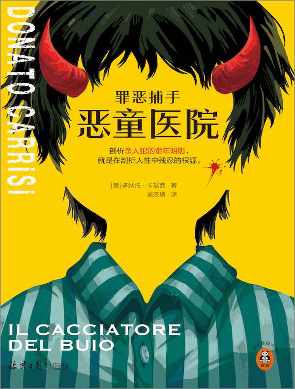 罪恶捕手：恶童医院