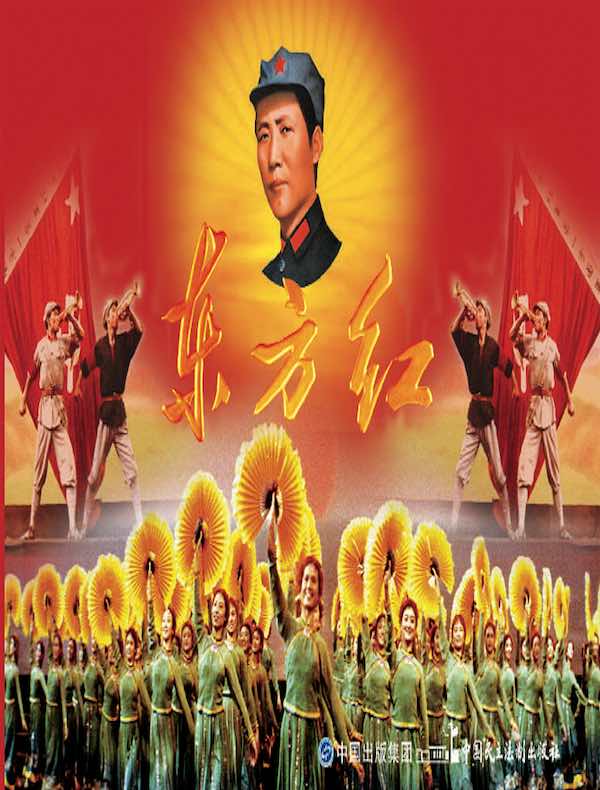 东方红（电影连环画）