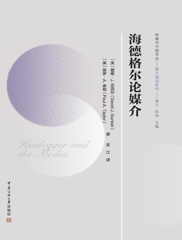 海德格尔论媒介
