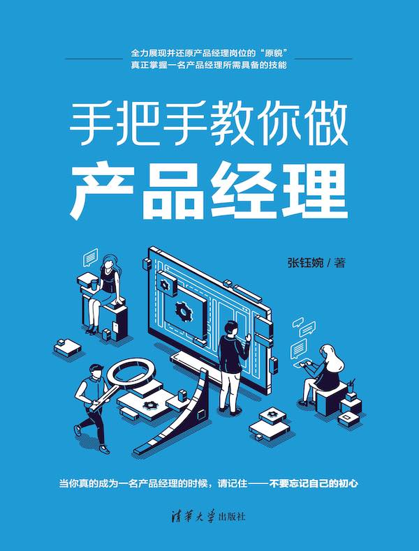 手把手教你做产品经理