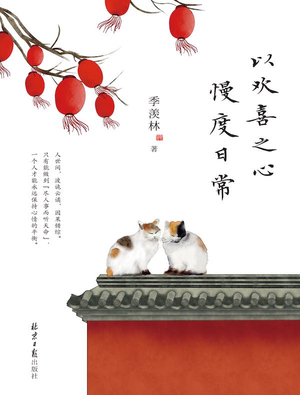 以欢喜之心 慢度日常