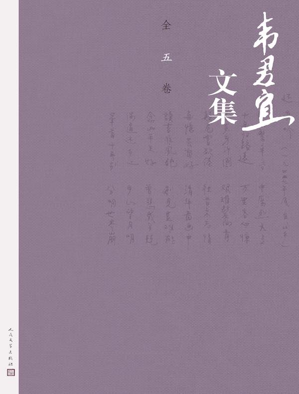 韦君宜文集(全五册)
