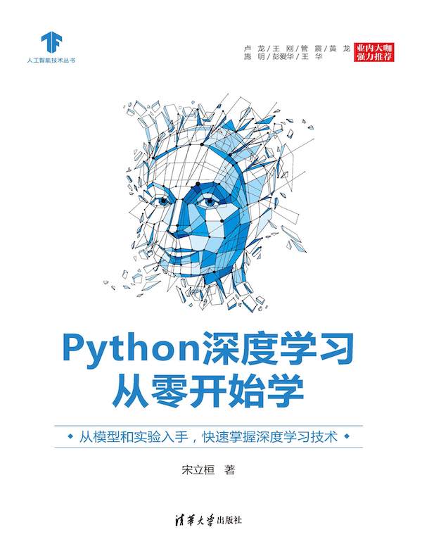 Python深度学习从零开始学