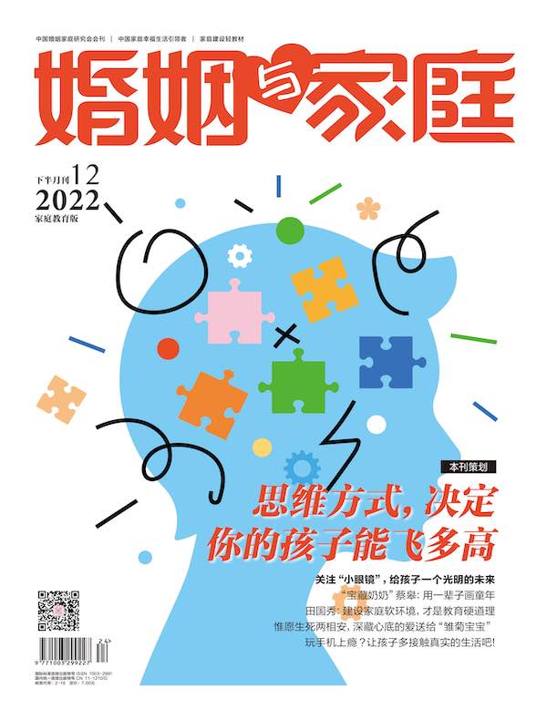 婚姻与家庭（半月刊 2022年12·下）