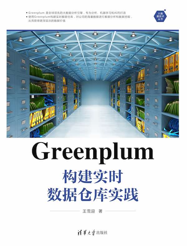 Greenplum构建实时数据仓库实践