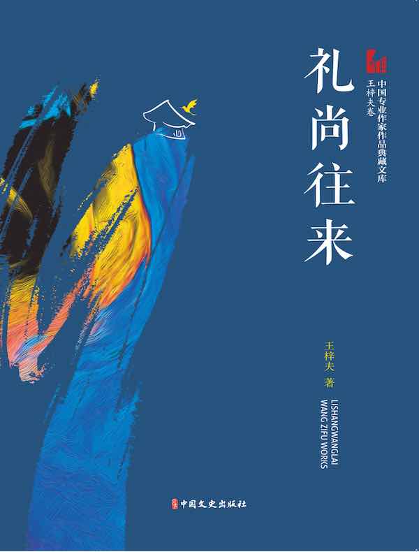 礼尚往来