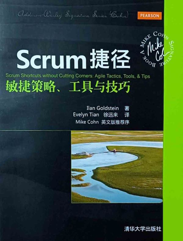 Scrum捷径：敏捷策略、工具与技巧