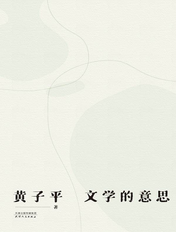 文学的意思