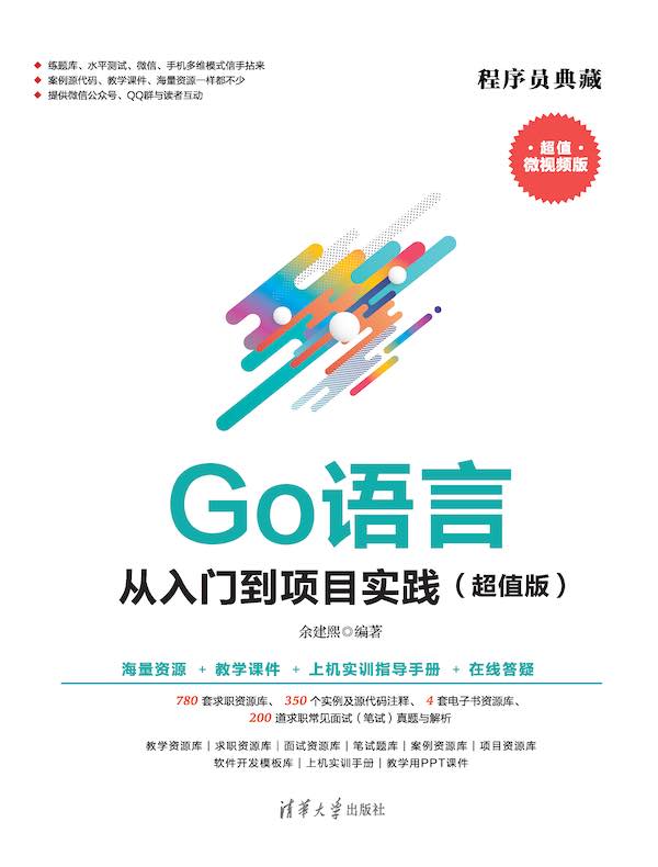 Go语言从入门到项目实践