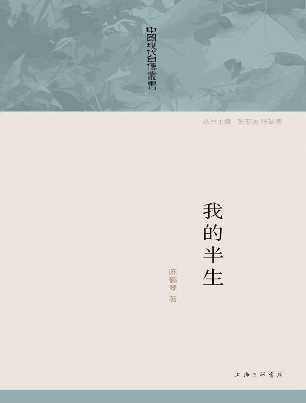 我的半生